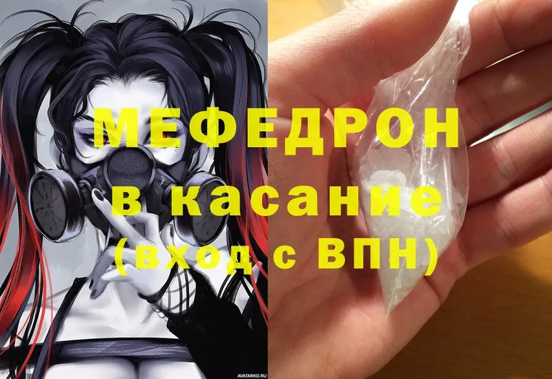 МЕФ mephedrone  Городовиковск 